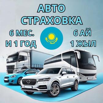 Страховка Автострахование Онлайн