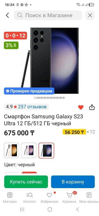 Смартфон Samsung Galaxy S23 Ultra 5G 12 ГБ/512 ГБ