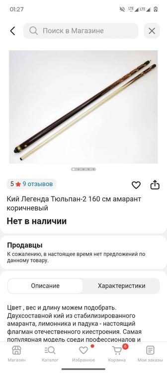 Кий бильярдный