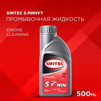 SINTEK 5-МИНУТ промывка