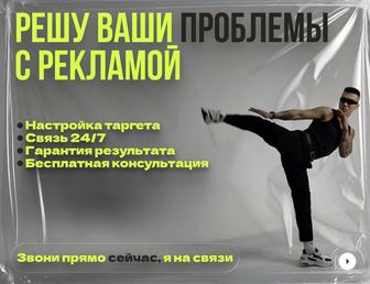 Таргет, Таргетированная Реклама, Реклама в Инстаграм, Продвижение