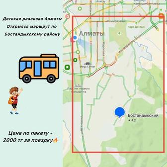 Развозка детей по новому маршруту