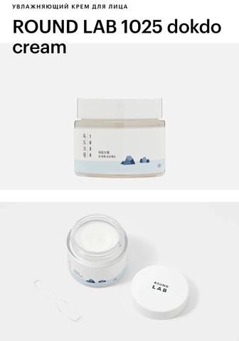 Увлажняющий крем ROUND LAB 1025 dokdo cream для всех типов кожи