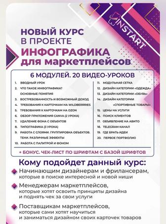 курс инфографика для маркетплейсов