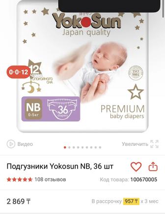 Yokosan Premium для новорожденных