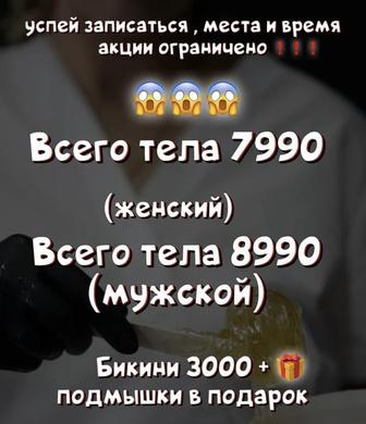 Шугаринг мужской и женский