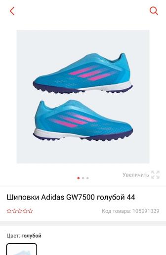 Сороконожки Adidas оригинал