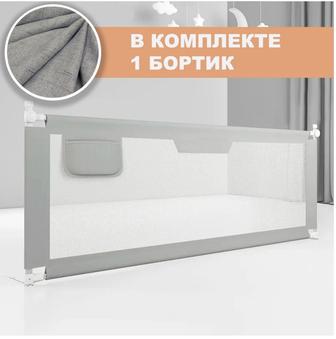 Бортик защитный на кровать
