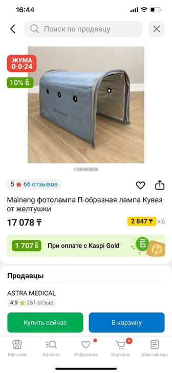 Фотолампа от желтухи