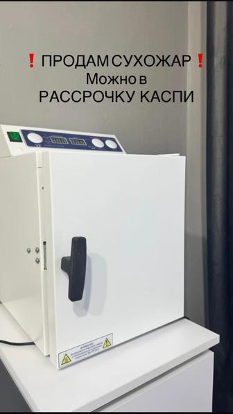 Электрический стерилизатор Ферропласт-10, с паспортом