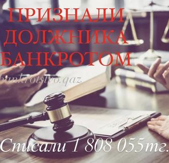 Юрист по Банкротству