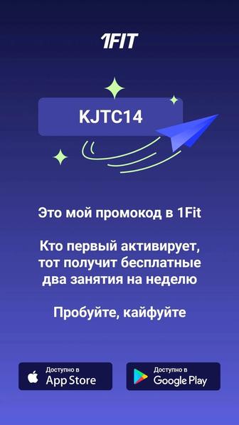 Бесплатная неделя 1Fit промокод SAYA1