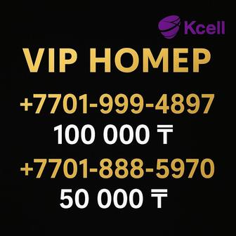 Красивые номера Kcell, Activ
