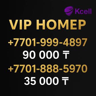 Красивые номера Kcell, Activ