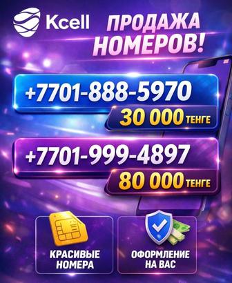 Красивые номера Kcell, Activ