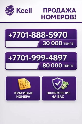 Красивые номера Kcell, Activ