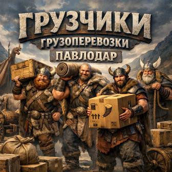 Услуги грузчиков