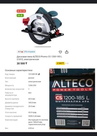 Дисковая пила Alteco Promo CS 1200-185 L