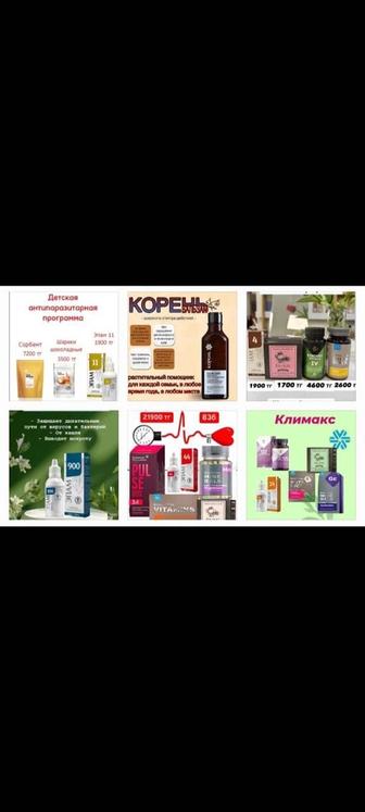 Продукция Сибирский здоровье витамины и бад
