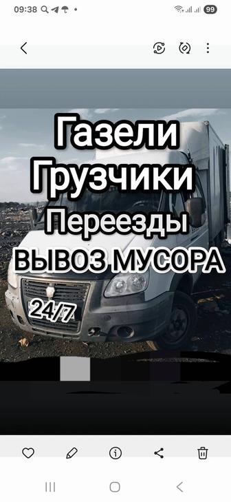 Грузоперевозки на газели