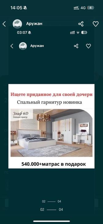 Спальный комплект