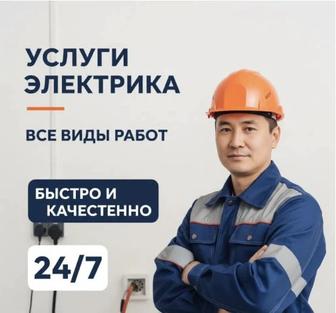 Электрик