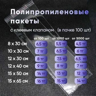 Самоклейки 100 шт | Полипропиленовые пакеты с клеевым клапаном