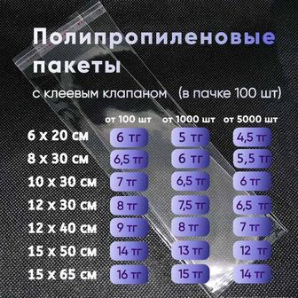 Самоклейки 100 шт | Полипропиленовые пакеты с клеевым клапаном