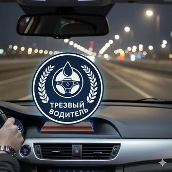 Трезвый водитель Доставим вас и авто домой