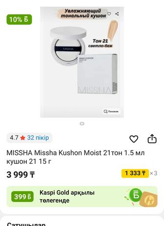 Кушон Миша новый