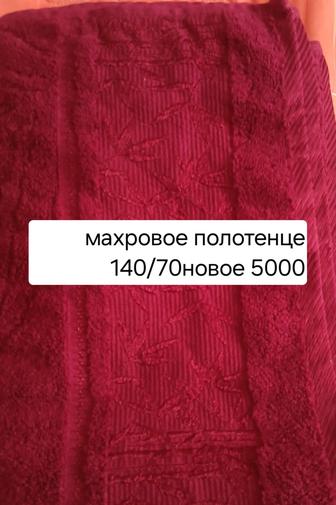 Полотенца