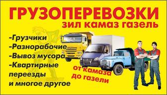 Грузоперевозки Талдыкорган