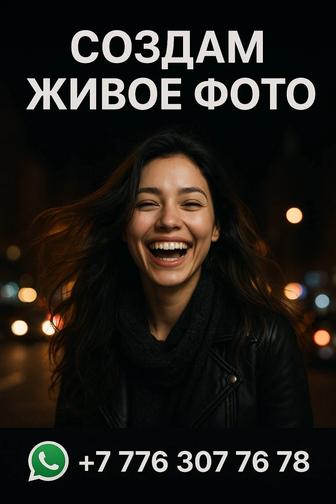 Реставрация старых фотографии и оживление