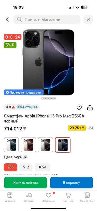 Продам iPhone 16 pro max 256gb black