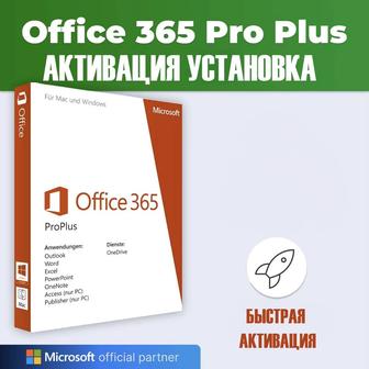 Ключ активации 2019/2021 Microsoft Office бессрочная лицензия Атырау