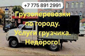 Грузоперевозки, грузчики