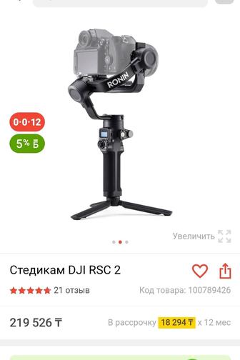 Стабилизатор Dji RSC 2 новый