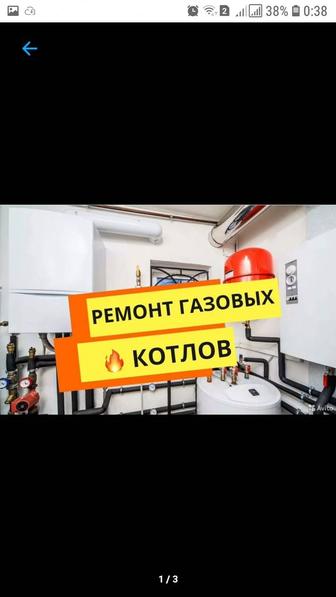 Ремонт котлов отопления