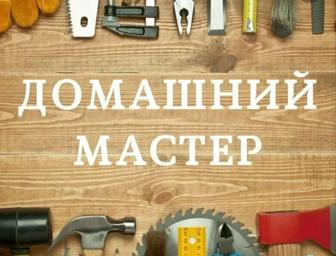 Мастер на все руки