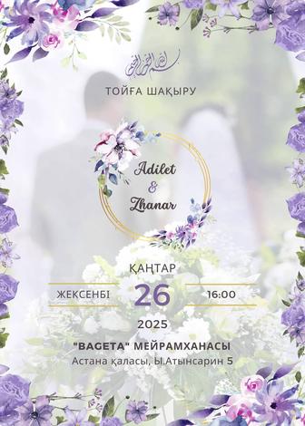 Пригласительное