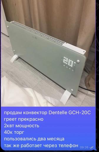 Электро конвектор