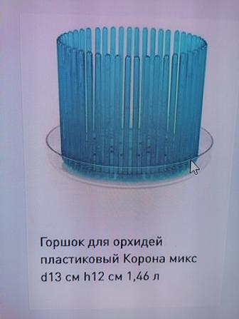 Горшок (кашпо) для орхидей КОРОНА