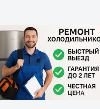 Ремонт Холодильников На Дом Круглосуточно 24/7 Заправка Фреон