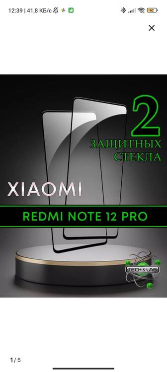 Стекло Redmi note 12 pro