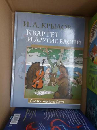 Книги квартет и другие басни