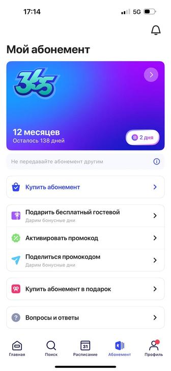 Абонемент 1fit