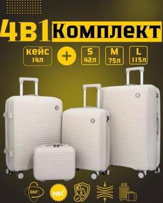 Продам 2 комплекта новых чемоданов