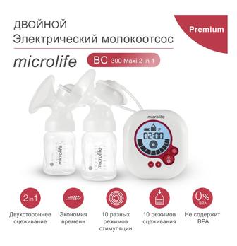 Молокоотсос электрический MICROLIFE BC 300 Maxi 2 в 1