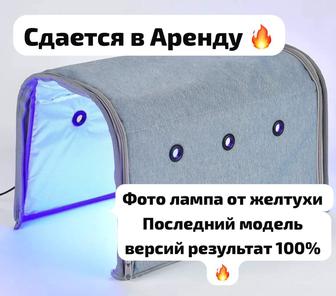 Лампа от желтухи результат на 100 %