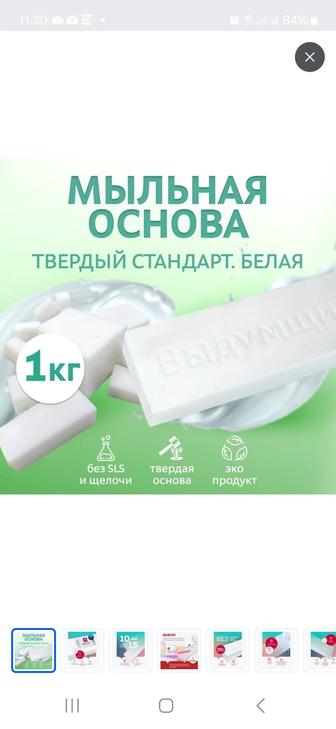 Основа для мыла. Твёрдый стандарт. Выдумщики